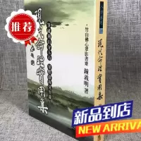 现代命理实用集 钟义明 武陵