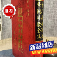 新版 十八飞星策天紫微斗数全集《明朝古本》 陈希夷 集文