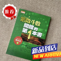 紫微斗数开馆的本书 郑穆德 知青