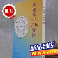 命理学八字斗数合论 方哲伦 白象文化