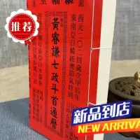 2024年黄睿谦七政斗首 大本 继福堂