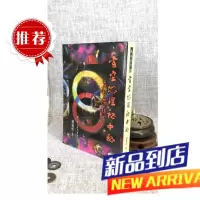 玄空秘中秘 钟义明 武陵