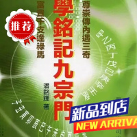 壬学铭记九宗门 潘铭辉 鼎大