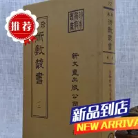 《珍本术数12》 皇经世心易发微(精) 明 杨体仁 著 新文丰
