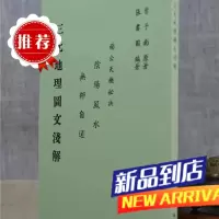 :三元图文浅解 曾子南原着 张书图编 集文
