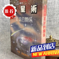 J 占星术星球的关系 夏唯纲