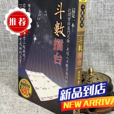 斗数擂台 陈添赐