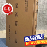 悟真篇口义 张紫阳祖净原文 炉峰 新文丰