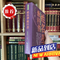 姓名学教科书 何荣柱 宏道文化