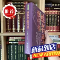 姓名学教科书 何荣柱 宏道文化