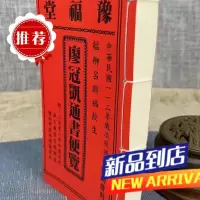 2023年廖冠凯通书(大本) 癸卯(吕逢元通书便览)