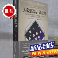 人际脉络占星全书 布莱恩 克拉克 春光
