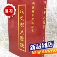 戊己都天图说(平装)