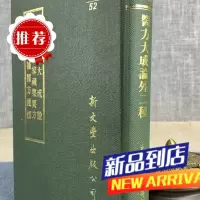 医方大成论外二种 孙允贤 新文丰