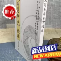 周易尚占 校注 李清庵 心一堂
