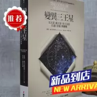 变异三王星 霍华?萨斯波塔斯 著, 春光