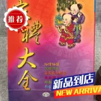 (旧) 家礼大全(双封面随机发) 法主堂山人 世一