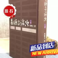 易经与论语 第七卷 精装 吴秋文 易立