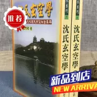 沈氏玄空学(上下册) 沈竹礽 武陵