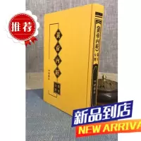 黄帝内经全书 四时 薪传