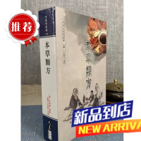 本草类方 年希尧 大展