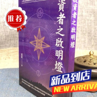 新书推荐 启明灯 星程 青森