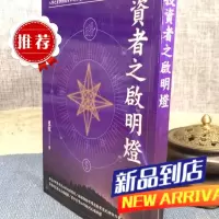 新书推荐 启明灯 星程 青森