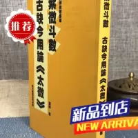 紫微斗数古诀今用论《太微》 黄卯 鼎大
