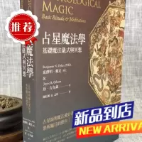 占星魔法学:基础魔法仪式与冥想 班傑明 戴克 星空凝视