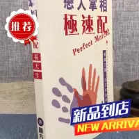 恋人掌相速配 易天生 圆方