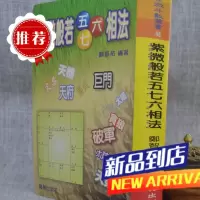 紫微般若五七六相法 郑智佑 ? 育林