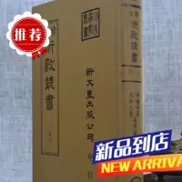 《珍本术数52》 神机妙算先知先觉易理钥(精) 虞山 蒋问天撰 新文丰
