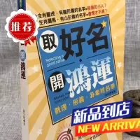 取好名开鸿运 薛允通 国际