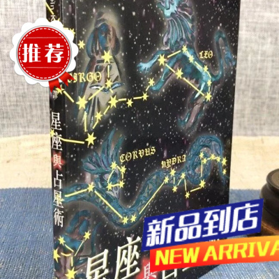 J 星座与占星术 克洛德 著 史佳 译 三联