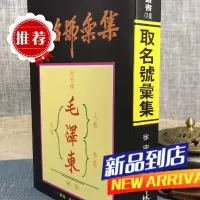 取名号汇集《中国正统命名宝鉴》 徐宇农 宋林
