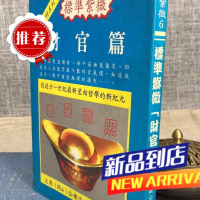 紫微 财官篇 玄真 著
