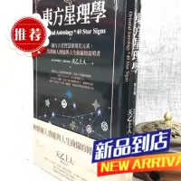 东方星理学(单星篇) 天乙上人 春光