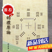 ??易象的礼原论? 林美惠? 著? 復文