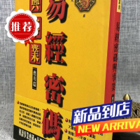 J 易经密码与事业 应用篇 张文政 旺文