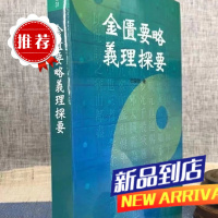 金匮要略义理探要 田安然 知音