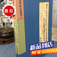 蔡沈 朱文公订正门人蔡九峰书集传的注经体式与解经 许华峰 学生