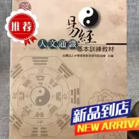 J 易经通识基本训练 丽文