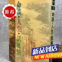J 命谈.人生.话风情 宋英成 武陵