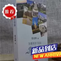 怎样把孩子送去常春藤 天书 叶成辉