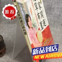 居家开运花草布置 郑雅匀 脚丫