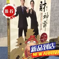 J 遇上财神爷 卓天仁 日月