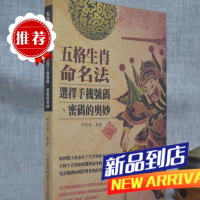 五格生肖命名法 选择号码 密码的奥妙 何俊德 白象