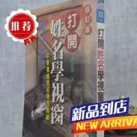 J 打开姓名学视窗 林宏泽 林郁