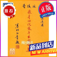 飞星四化紫斗玄关全集 吴慕亮 竹林