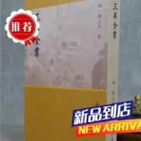 三丰全书(平) 明 张三丰 著 新文丰